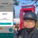 국토종주자전거길1-1 | 강원도 오형"재", 국토종주 동해안 자전거길 강원 1일차, 임원에서 동해까지
