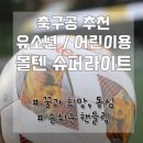수지체육공원 농구장 이미지