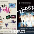 방방곡곡-눈먼자들 이미지