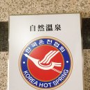 터미널대중탕 이미지