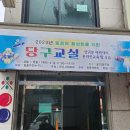 하모니당구장 네이버블로그