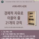 은퇴 후 삶을 편하게 만들어 줄 《저스트.킵. 바잉》 - 닉 매기울리