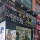 정금보석 - 달서구 용산로 229 | 서울시 종로 1가 정금보석 유리창 + 간판 청소 후기.