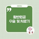 김중곤 | [진료기록] 황반원공 수술 (망막수술) 및 치료기