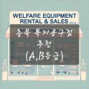 이원건강의료기 단양점 | 충북 복지용구점 추천 (A,B등급)