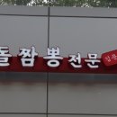 김문재반점