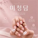 청담네일 - 평택시 중앙2로 13 | 미청담 청담동네일 잘하는 곳미청담에서 받은 여름맞이네일 후기