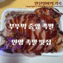 안양 족발 맛집 부뚜막중앙족발 내돈내산 후기 추천