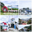 보행자우선도로(성주읍행정복지센터) | 삼척 가볼만한 곳 벽너머엔 나릿골 감성마을 걷기
