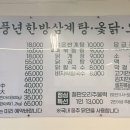 풍년한방삼계탕옻오리 이미지