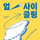 [도서정보] 업 사이클링 / 드로우앤드류 / 샌드박스스토리