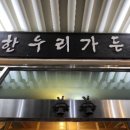 한우리가든 이미지