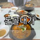 돈골대가 이미지