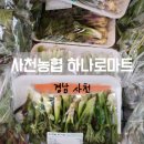 사천농협하나로 이미지