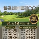 세븐밸리CC클럽하우스 | 경북골프장 칠곡 세븐밸리CC 세븐밸리빌리지 스테이 1박2일골프패키지 정보 라운딩 후기