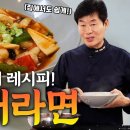 팔보채 라면 이미지