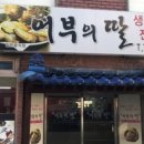 어부딸