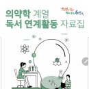 #의치약한수 #생명계열 #도서추천 이미지