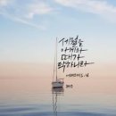 이초석: 교회신문 ＞ 제 1360호 명심하라, 시간의 부자(富者)는 없다 (고전2:9~12) 이미지