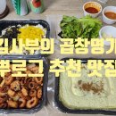 김사부의 곱창명가 이천점