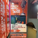 고플랙스 코인노래연습장 | [판타스틱 코인 노래방] 수원 천천점 후기