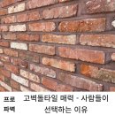 고벽돌 이미지