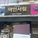 덕인서림 이미지