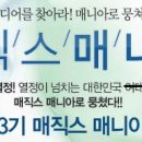 (주)매직스 이미지