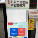 동인천스파랜드 | 인천 신상 찜질방 키위스파랜드 후기｜아이와 함께 다녀온 가족 찜질방 추천