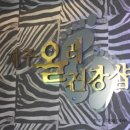 제주올레건강샵