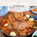 진시황 | 인천 연수구 맛집 24시 운영 하는 진시황감자탕 내돈내산 후기