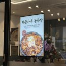 [공주시 신관동] 공주대 화양반점 해물 가득 돌짜장 솔직 리뷰 후기