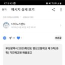 부산광역시 2025학년도 영산고등학교 기간제 교원 [과학] 모집합니다. 이미지