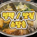 소담촌 평택소사벌점 | 소담촌 평택 소사벌점에 방문하여 샤브샤브 실컷 먹고 온 이야기