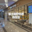 아기 택시탑승중 교통사고 함소아한의원 마포점 진료 후기