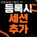 관철동헬스클럽 이미지