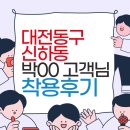 청춘보청기 | 대전 동구 신하동 박00 고객님, 항암 치료 후 보청기 착용 후기