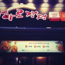 가마로강정분당 이미지