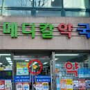 인천메디칼약국 이미지