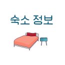 헤르몬 호텔 이미지