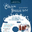 미스터브리즈커피 이미지