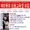 [서라벌예술전문학교] 재외동포 기술교육 - C-3비자로 입국하시는 분들께 이미지