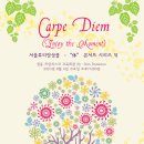 Carpe Diem 서울튜티앙상블 "休" 콘서트 시리즈 VI 이미지