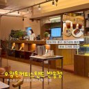 파리바게트 부산반송점 앞 | 부산 해운대구 카페 암튼 커피 스탠드 반송점 디저트 맛집