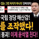 대선 무효에 국힘 정당 해산감! 민주주의를 조작했다! 김건희 방어선 이미 붕괴! 이제 윤석열 친다! 이미지