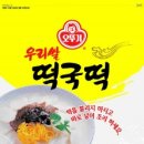 오뚜기떡