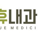 주내과의원 이미지