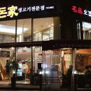 제주돈가 이미지