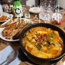 부산진구청 화장실 | 부산 연제구청 맛집 서가분식실비 : ㄹㅇ 찐 노포 술집 ㅋㅋ