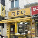 [서울] 직접빚은 손만두 만둣국 맛집 사가정본점 만두만 후기!(+영업시간)